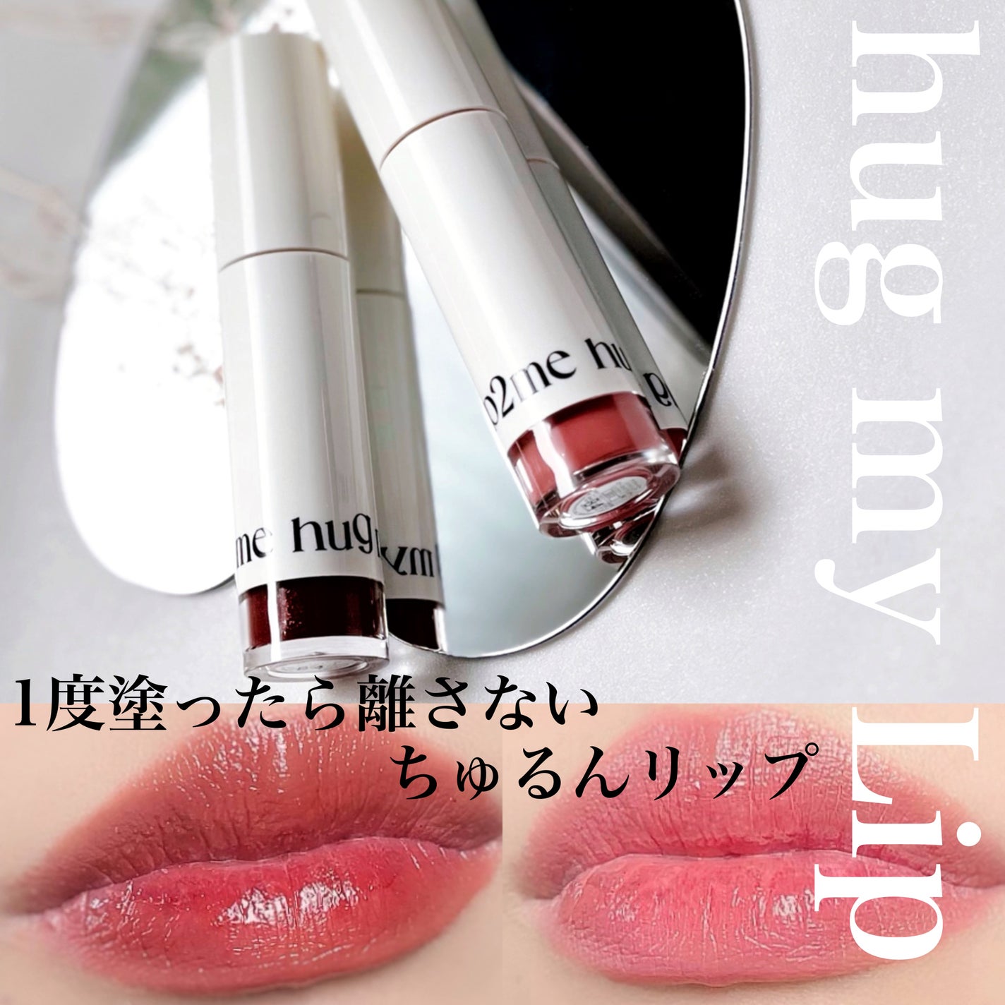 アップトゥーミー ハグマイリップ カラーロックプランパー/up2me/リッププランパーを使ったクチコミ(1枚目)