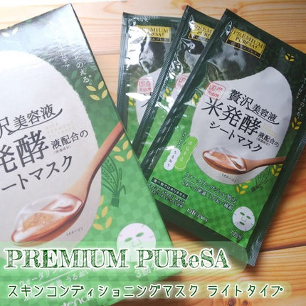 スキンコンディショニングマスク ライトタイプ/プレミアムプレサ/シートマスク・パックを使ったクチコミ(1枚目)