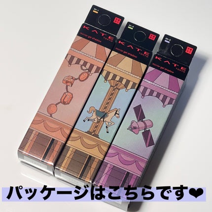 ケイト ミラージェルシャドウ/KATE/ジェル・クリームアイシャドウを使ったクチコミ(3枚目)