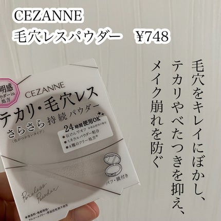 毛穴レスパウダー/CEZANNE/プレストパウダーを使ったクチコミ(2枚目)