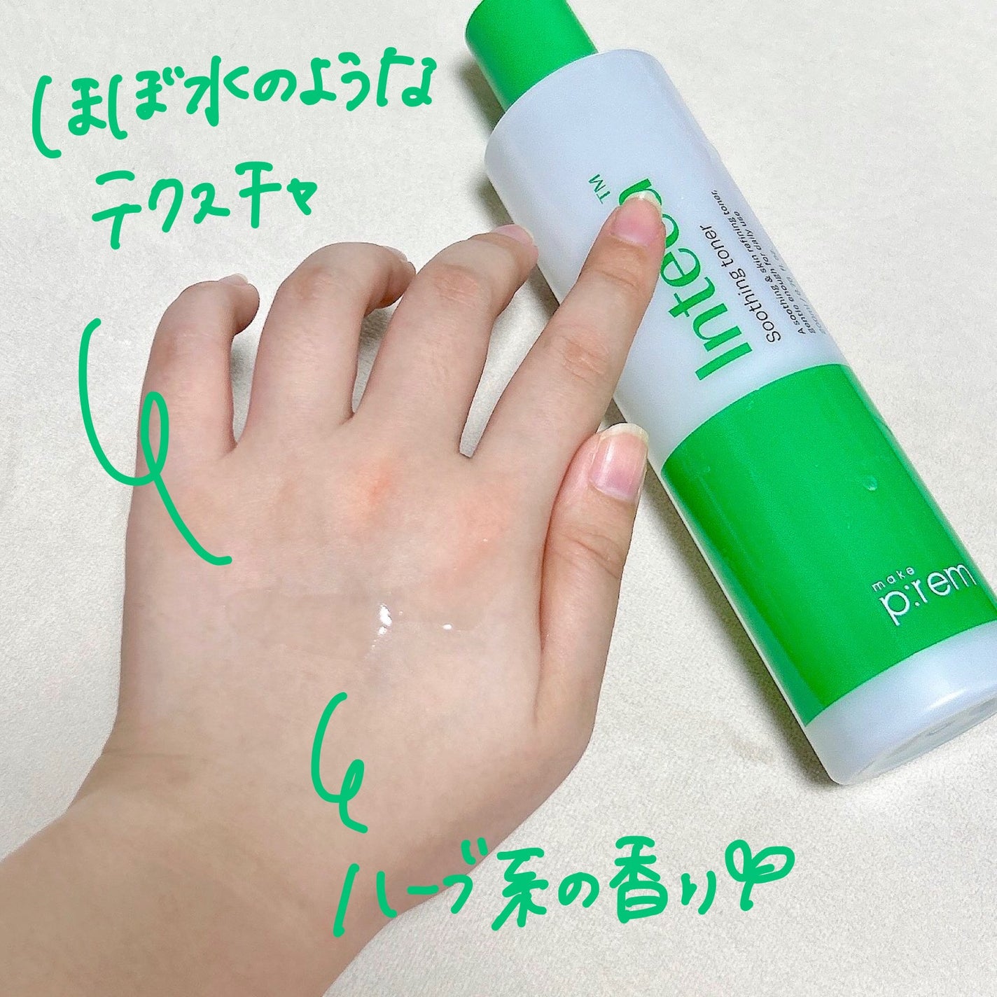 インテカ スージングトナー/make prem/化粧水を使ったクチコミ(4枚目)