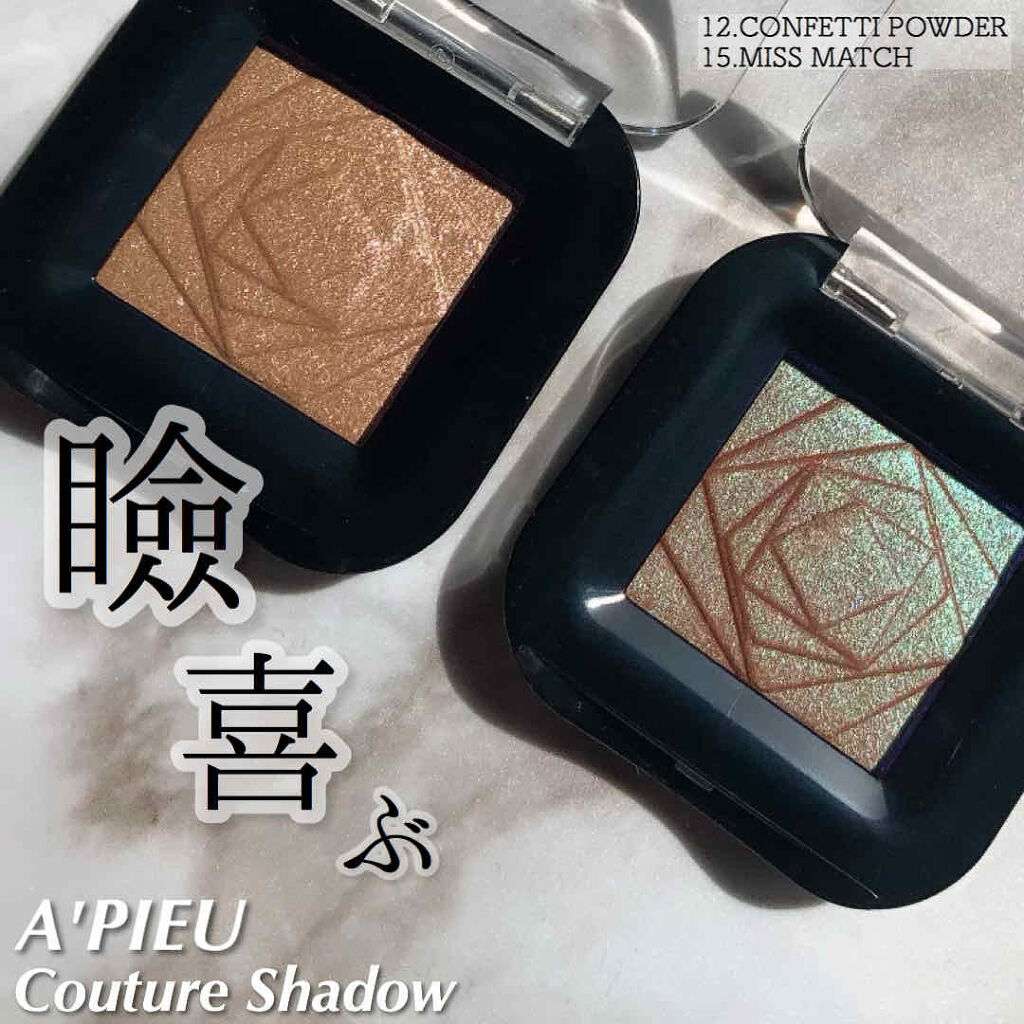 クチュールシャドウ/A’pieu/単色アイシャドウを使ったクチコミ（1枚目）