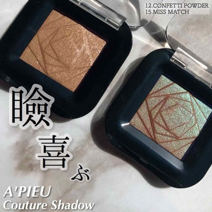 クチュールシャドウ/A’pieu/単色アイシャドウを使ったクチコミ(1枚目)