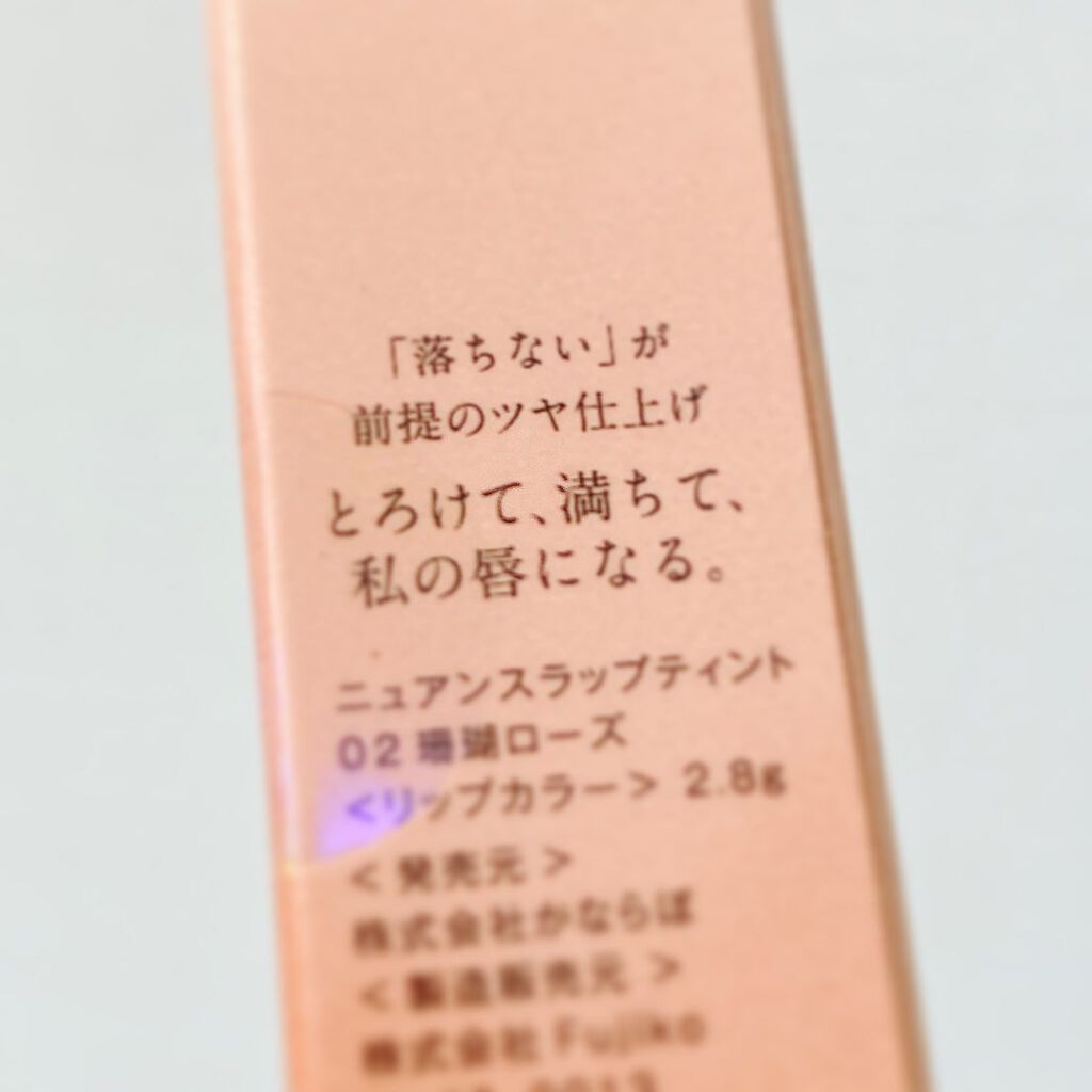 ニュアンスラップティント/Fujiko/リップティントを使ったクチコミ(2枚目)
