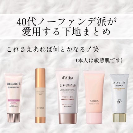 新品 各2本 セット AYURA アユーラ ファンデーション 下地 ベース 試してみた】AYURA トーンアップベースのリアルな口コミ