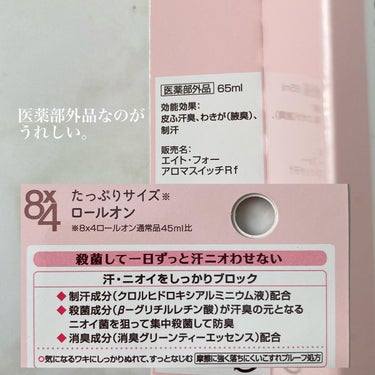 8x4 アロマスイッチ ロールオン パリスブーケの香り/８ｘ４/デオドラント・制汗剤を使ったクチコミ（3枚目）