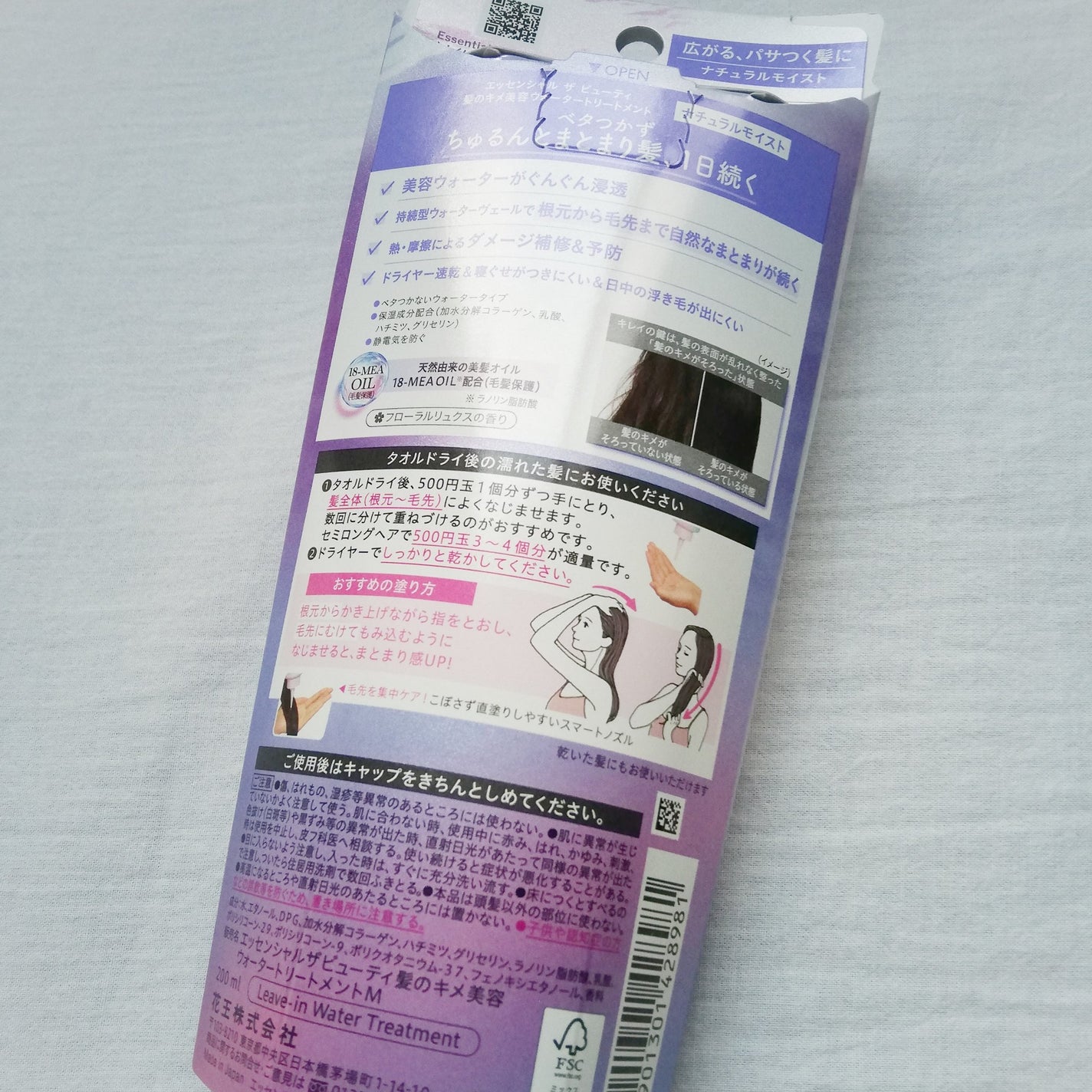 エッセンシャル プレミアム ウォータートリートメント ナチュラルモイスト/エッセンシャル/アウトバストリートメントを使ったクチコミ(6枚目)