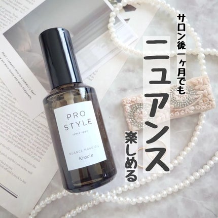 ニュアンスメイクオイル/プロスタイル/ヘアオイルを使ったクチコミ(1枚目)
