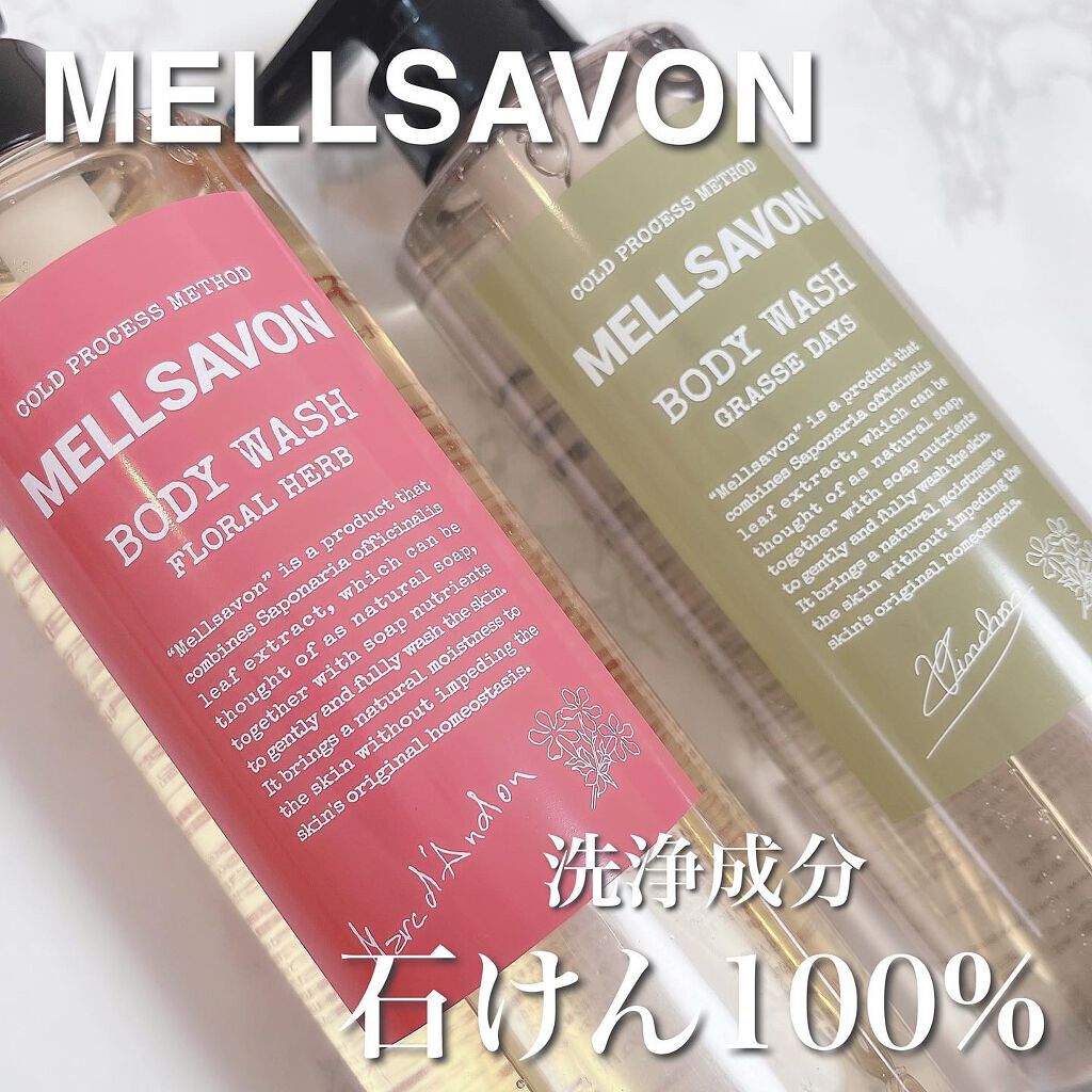 ボディウォッシュ フローラルハーブ/Mellsavon/ボディソープを使ったクチコミ（1枚目）