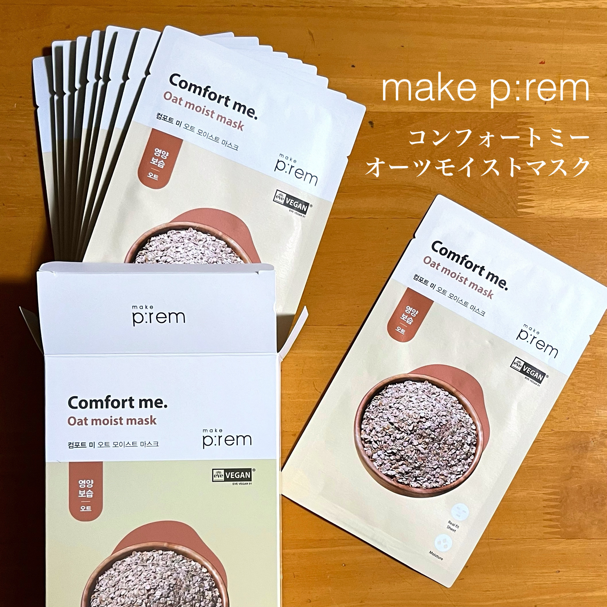 コンフォートミー オーツモイストマスク/make prem/シートマスク・パックを使ったクチコミ（2枚目）