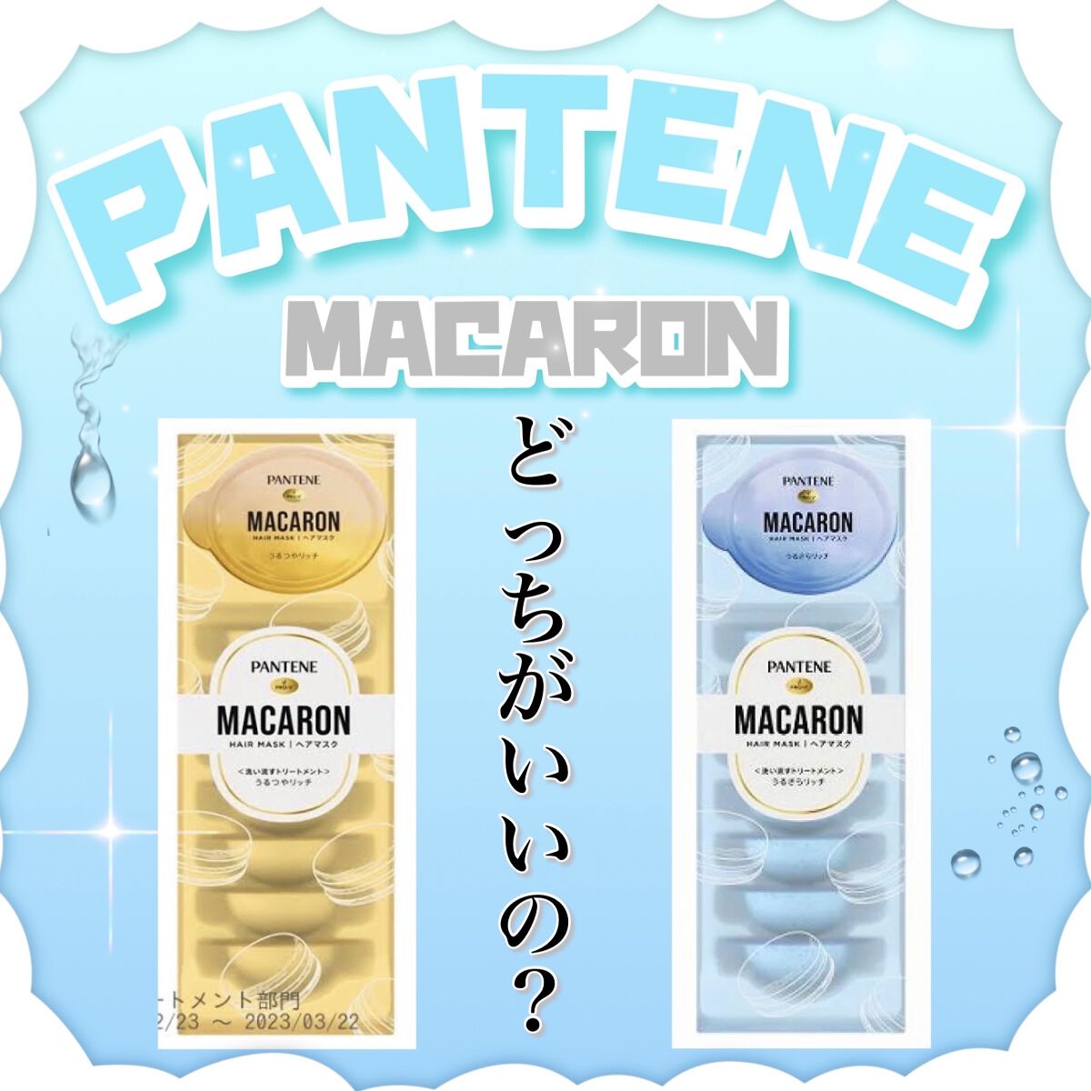 パンテーンマカロン ヘアマスク うるつやリッチ/パンテーン/ヘアマスク・ヘアパックを使ったクチコミ（1枚目）