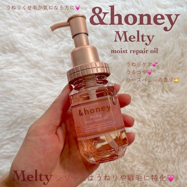 &honey Melty モイストリペア ヘアオイル 3.0/&honey/ヘアオイルを使ったクチコミ（2枚目）