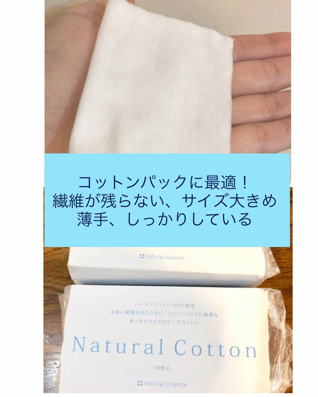 ナチュラルコットン/ナチュラルサイエンス/コットンを使ったクチコミ(1枚目)