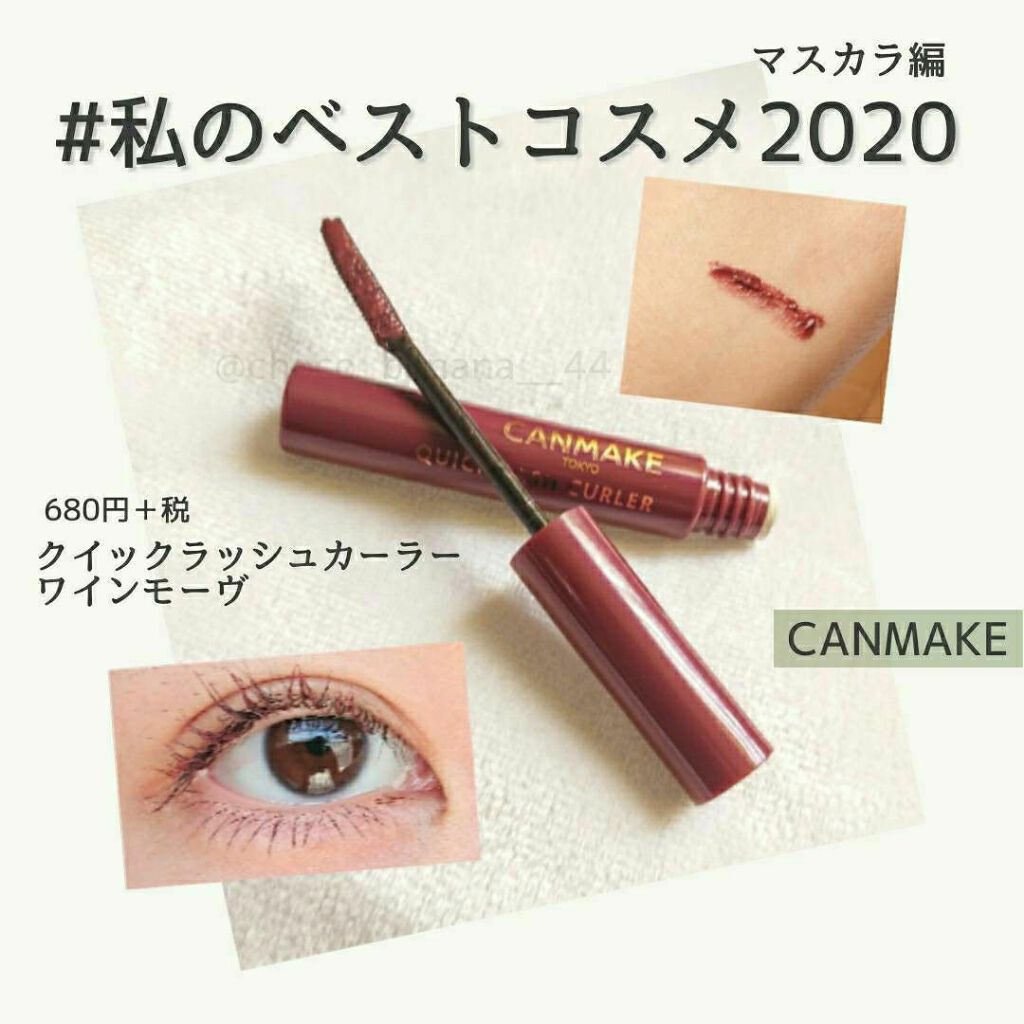 クイックラッシュカーラー|キャンメイクの使い方を徹底解説「ベスコス????マスカラ今回はマスカラをレビュー..」 by ????しし????(脂性肌/20代前半) | LIPS クイックラッシュカーラー|キャンメイクの使い方を徹底解説「ベスコス????マスカラ今回はマスカラをレビュー..」 by ????しし????(脂性肌/20代前半) | LIPS