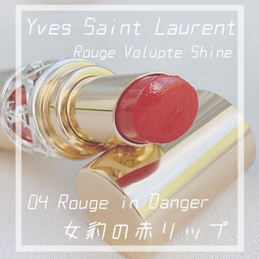 ルージュ ヴォリュプテ シャイン/YVES SAINT LAURENT BEAUTE/口紅を使ったクチコミ（1枚目）