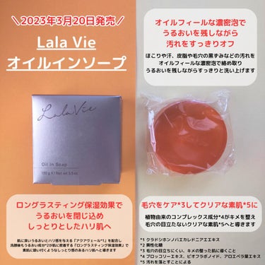 オイルインソープ/Lala Vie/洗顔石鹸を使ったクチコミ（2枚目）