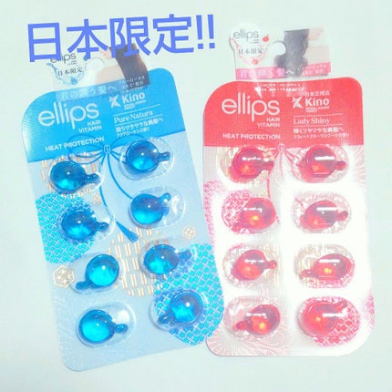 ヘアーオイル【トリートメント】/ellips/ヘアオイルを使ったクチコミ(1枚目)