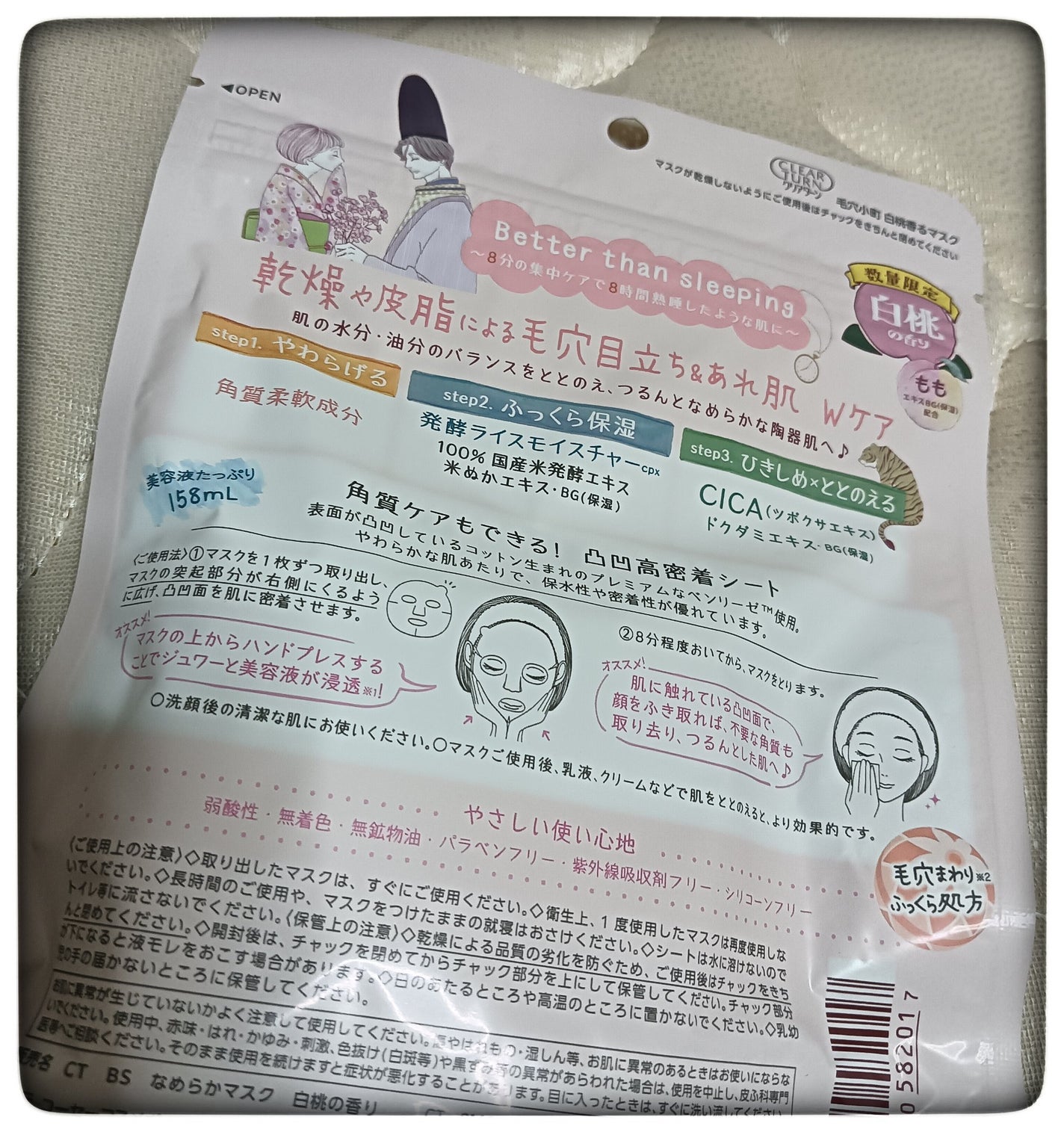 毛穴小町 白桃香るマスク/クリアターン/シートマスク・パックを使ったクチコミ(2枚目)