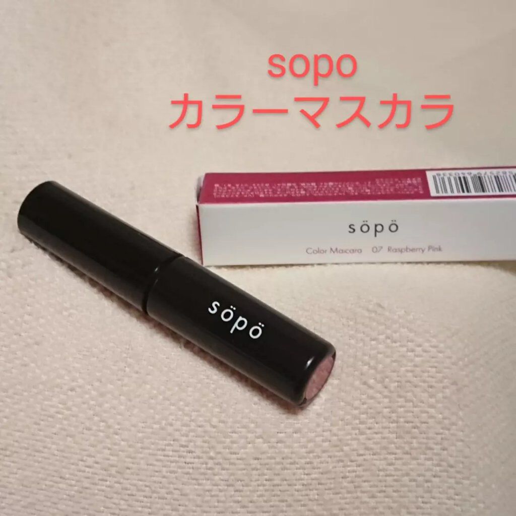 カラーマスカラ/sopo/マスカラを使ったクチコミ（1枚目）