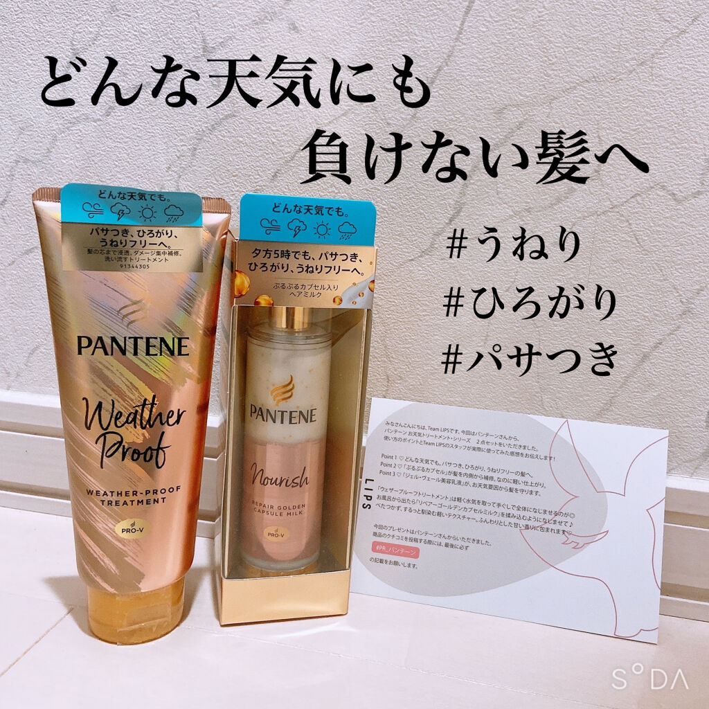 リペアー ゴールデン カプセル ミルク/パンテーン/ヘアミルクを使ったクチコミ（1枚目）