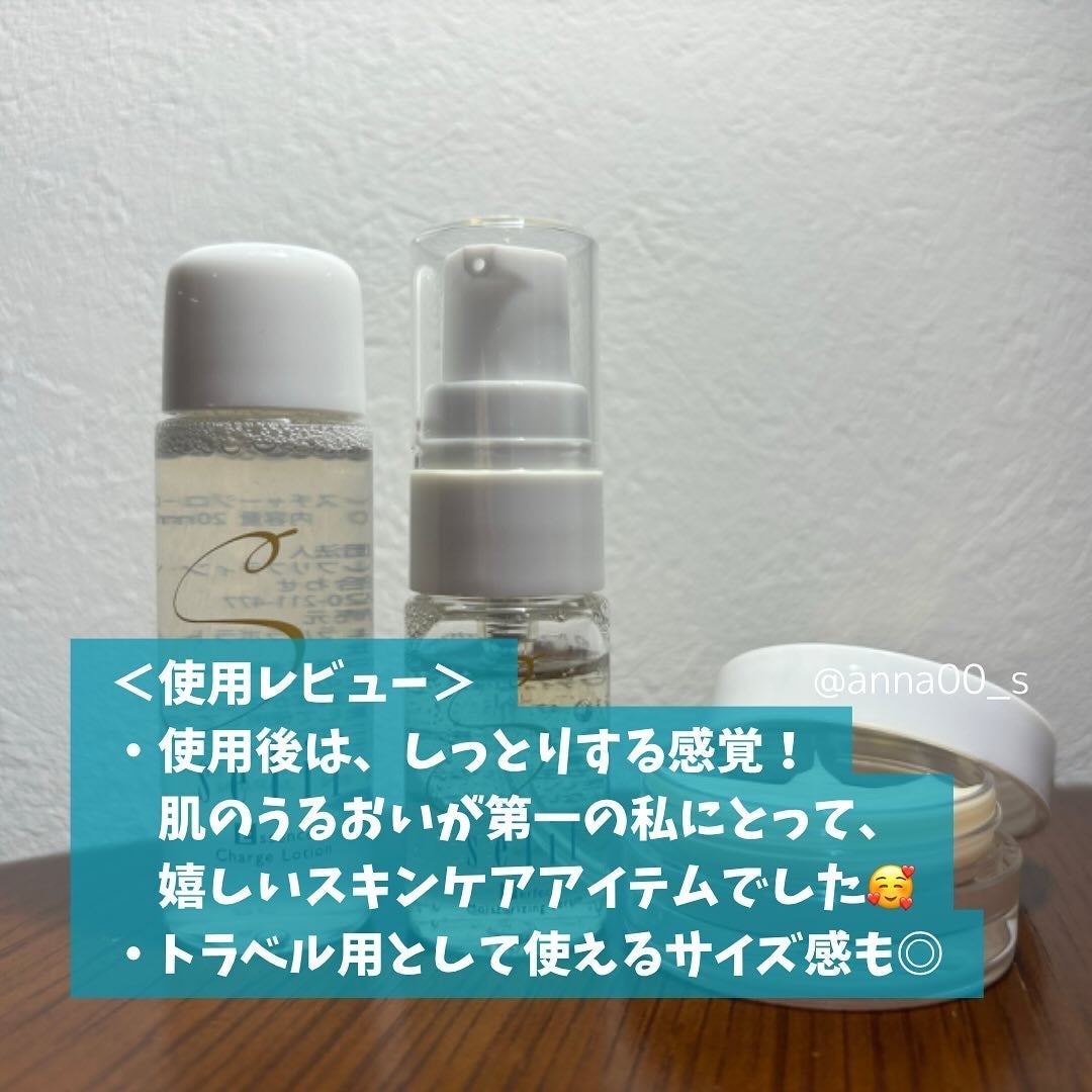 トライアルセット/セリフ/スキンケアキットを使ったクチコミ(5枚目)