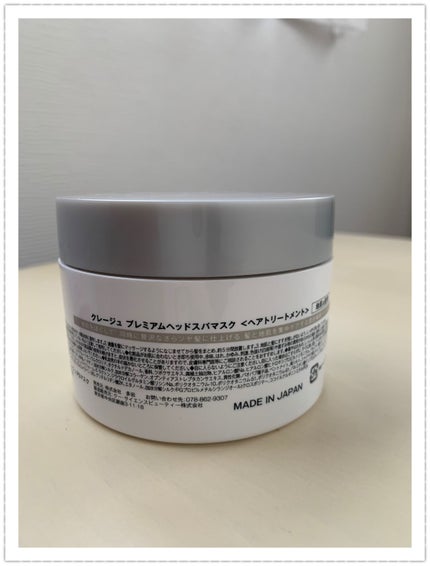 プレミアムヘッドスパマスク /CLAYGE/ヘアマスク・ヘアパックを使ったクチコミ(2枚目)