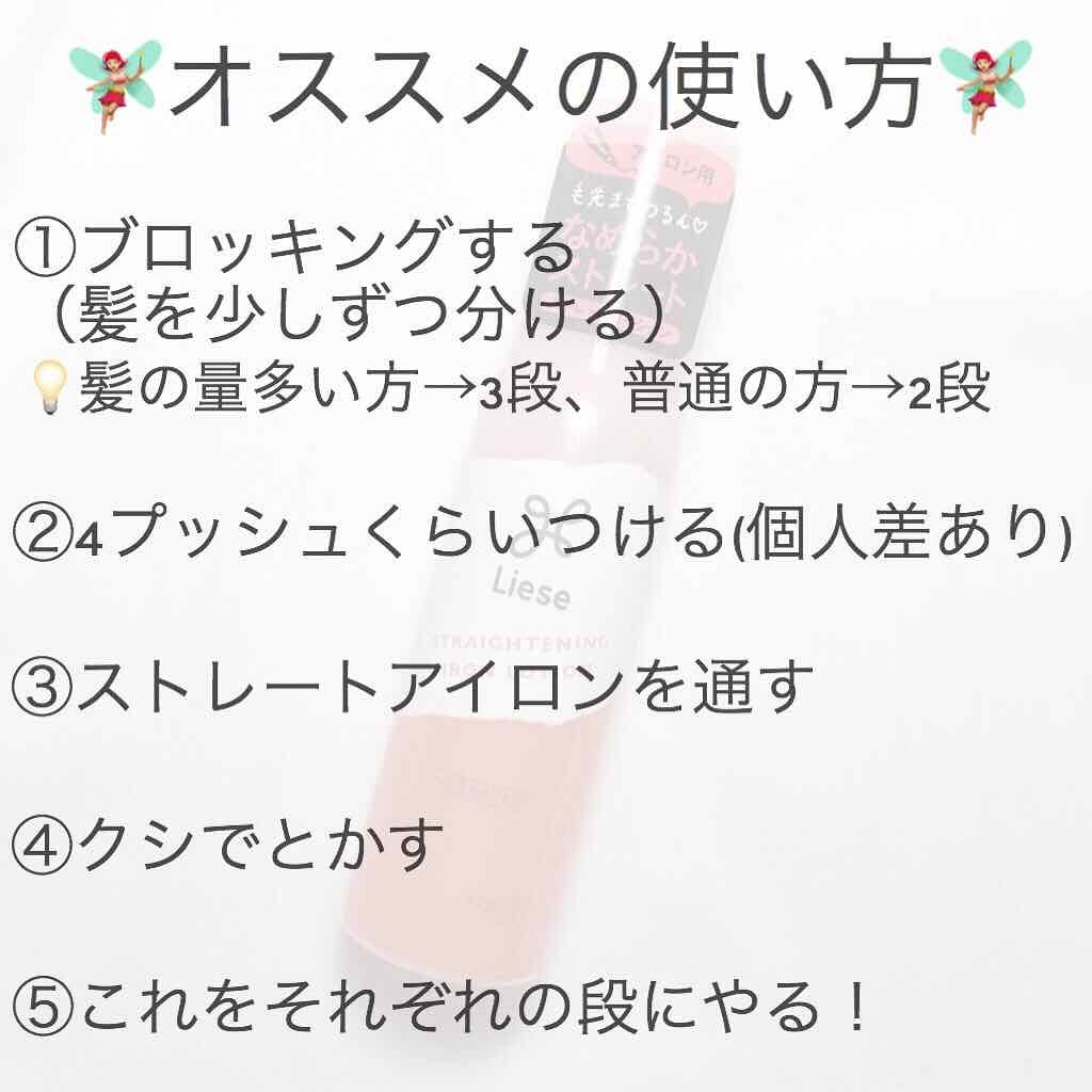 リーゼ アイロン下地 ストレート用/リーゼ/プレスタイリング・寝ぐせ直しを使ったクチコミ（2枚目）