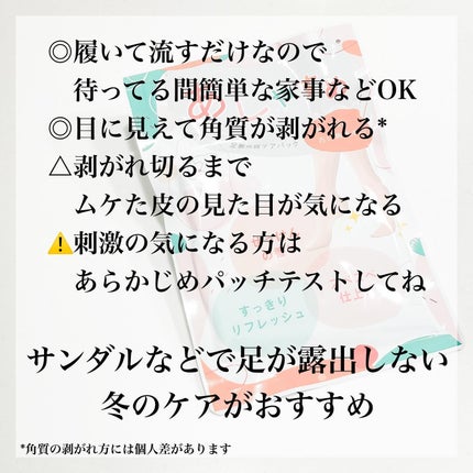 あしやすめ 足裏角質ケアパック/鎌倉ライフ/レッグ・フットケアを使ったクチコミ(4枚目)