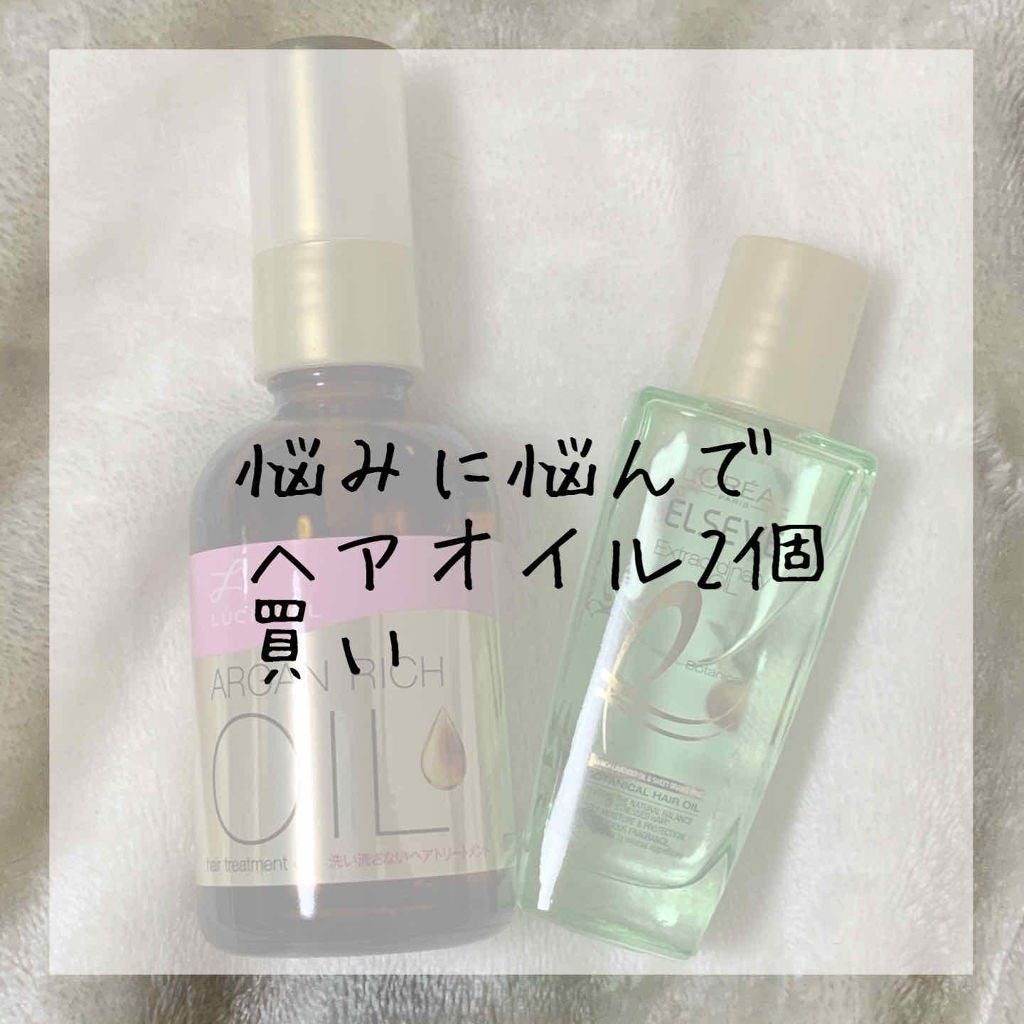 オイルトリートメント #EXヘアオイル/ルシードエル/ヘアオイルを使ったクチコミ(1枚目)
