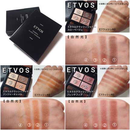 ミネラルクラッシィシャドー/エトヴォス/アイシャドウパレットを使ったクチコミ(8枚目)