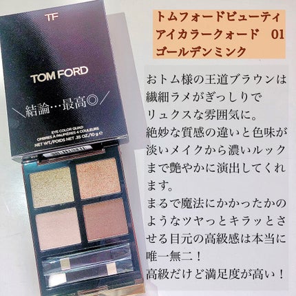 アイ カラー クォード/TOM FORD BEAUTY/アイシャドウパレットを使ったクチコミ(3枚目)