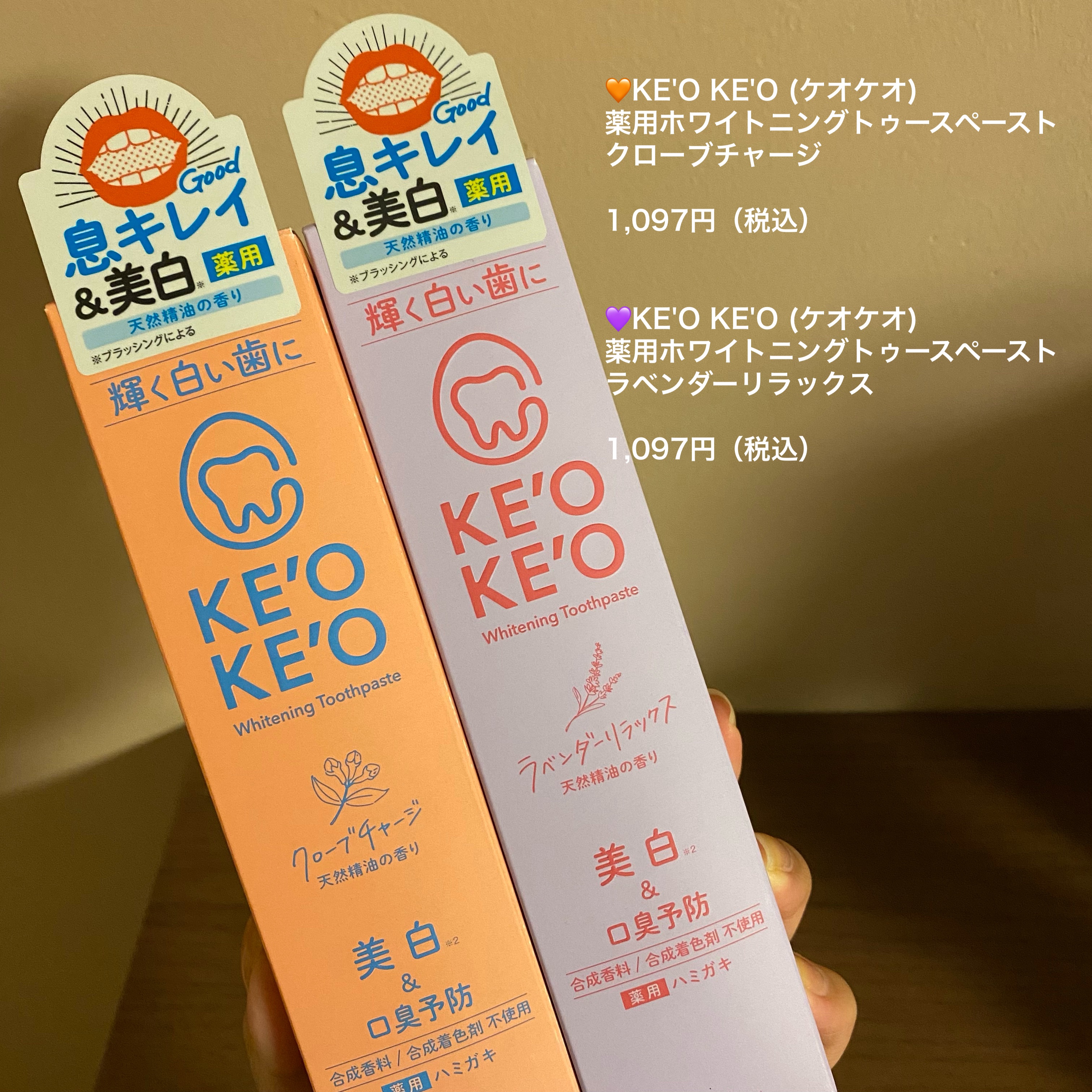 薬用ホワイトニングトゥースペースト ラベンダーリラックス/ケオケオ/歯磨き粉を使ったクチコミ（2枚目）