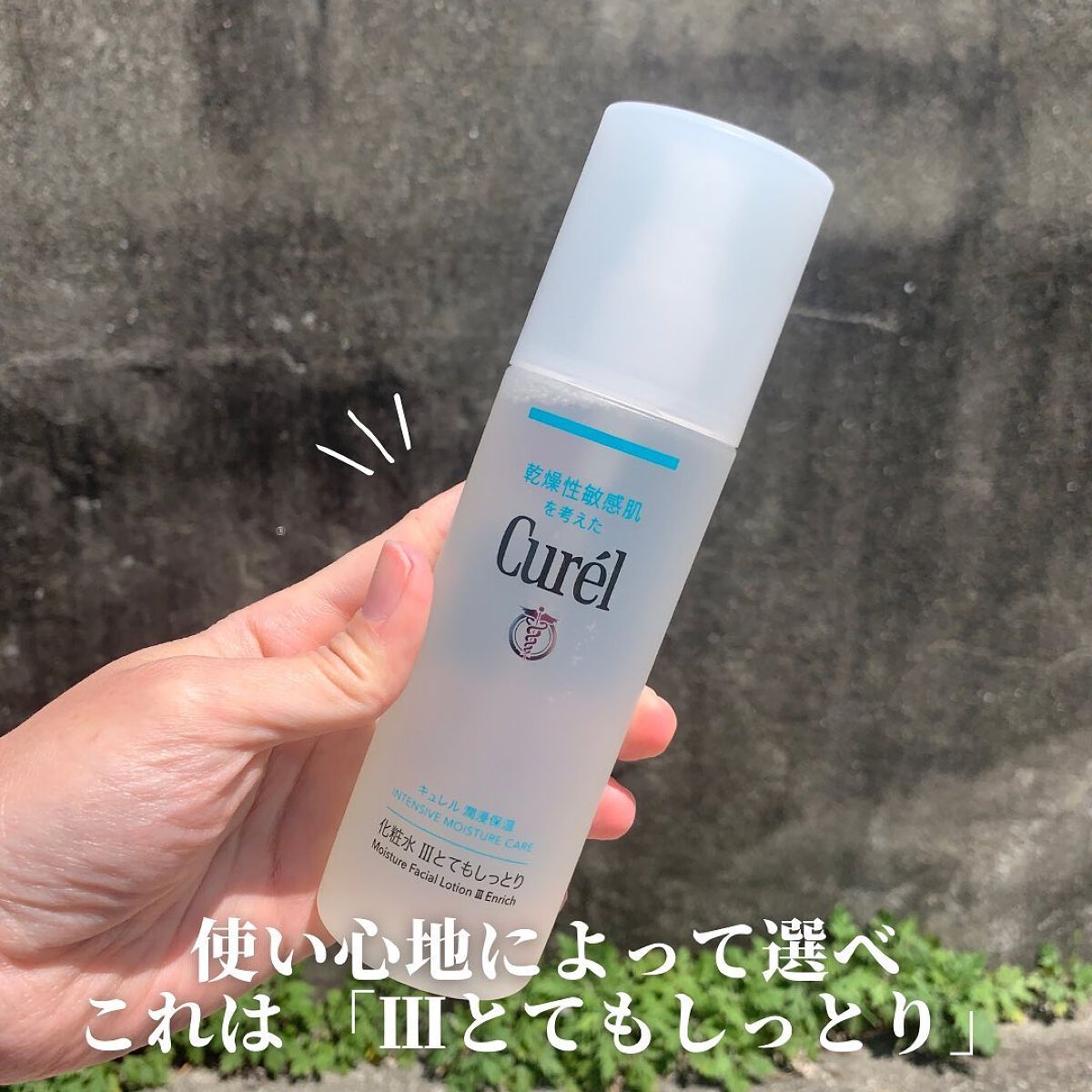 潤浸保湿 化粧水 III とてもしっとり/キュレル/化粧水を使ったクチコミ（3枚目）