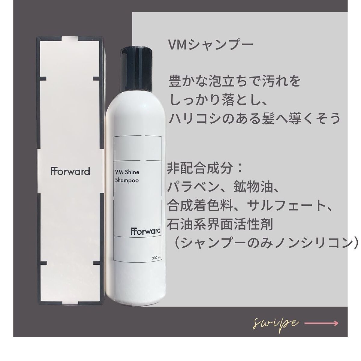 VM シャイン シャンプー & コンディショナー/FForward/市販シャンプーを使ったクチコミ(2枚目)