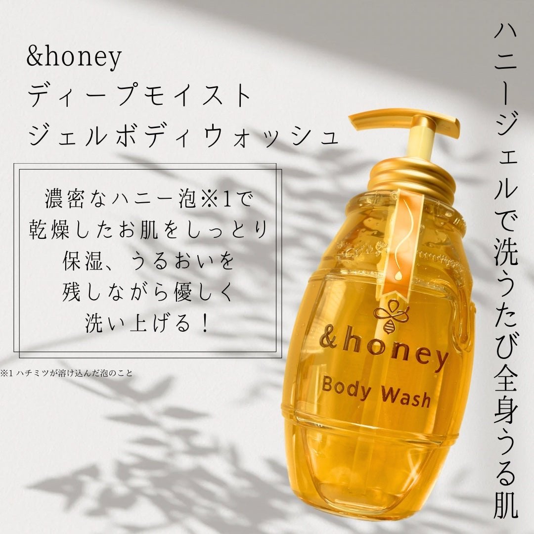 ディープモイスト ジェルボディウォッシュ/&honey/ボディソープを使ったクチコミ(1枚目)