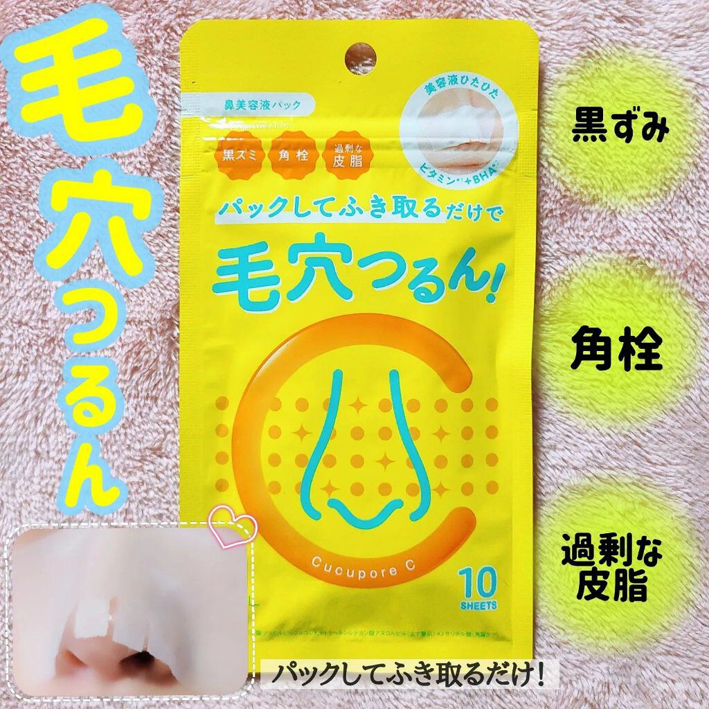 BHクリアノーズパック/CucuporeC/シートマスク・パックを使ったクチコミ（1枚目）