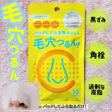BHクリアノーズパック/CucuporeC/シートマスク・パックを使ったクチコミ(1枚目)