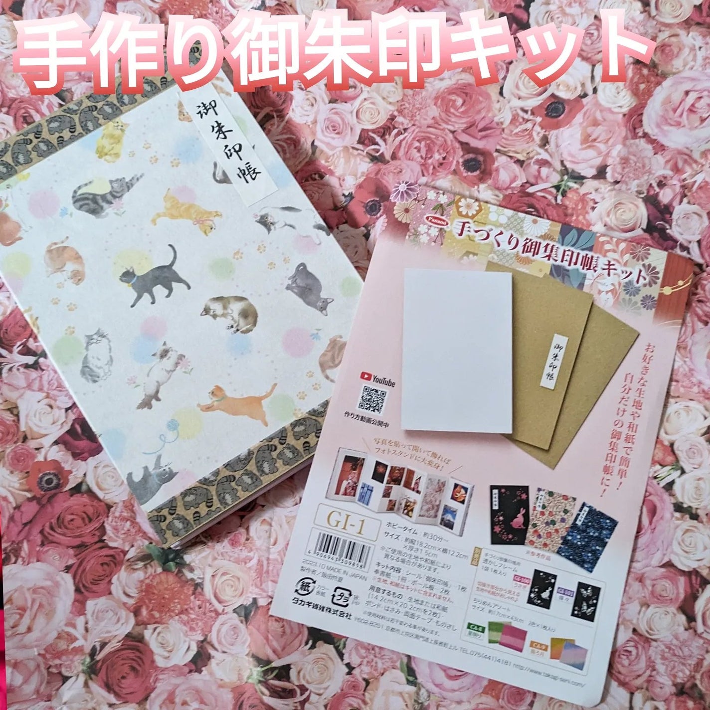 真紅 on LIPS 「手軽に作れる使い方いろいろ御集印帳キットをお試しさせて頂きまし..」(1枚目)