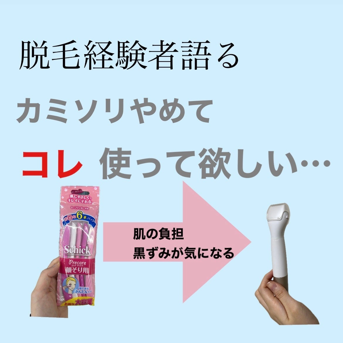 VIOフェリエ ES-WV61/Panasonic/シェーバーを使ったクチコミ(1枚目)