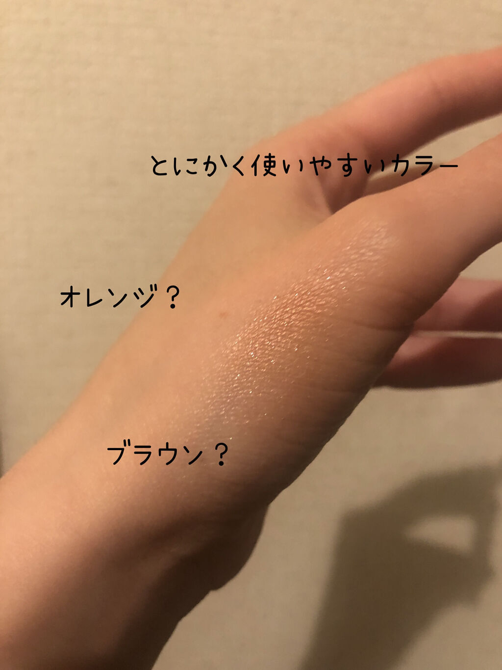 アディクション ザ アイシャドウ パール/ADDICTION/単色アイシャドウを使ったクチコミ（2枚目）