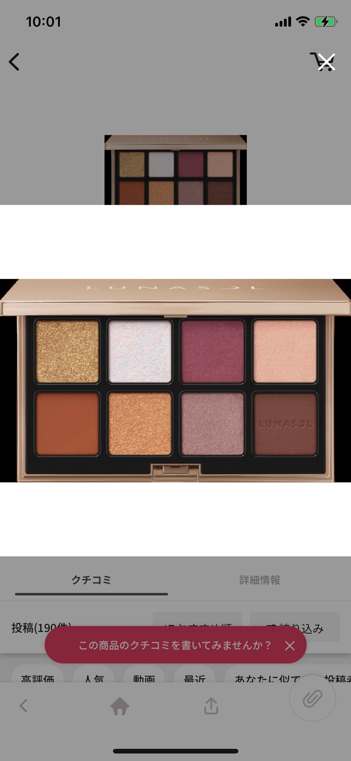 アイカラーレーション スペシャルエディション/LUNASOL/アイシャドウパレットを使ったクチコミ(1枚目)