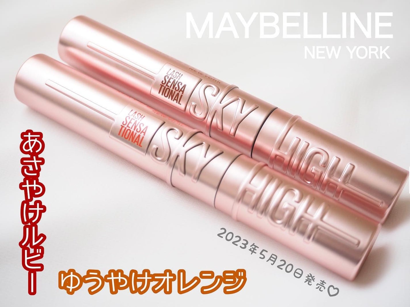 スカイハイ/MAYBELLINE NEW YORK/マスカラを使ったクチコミ(1枚目)