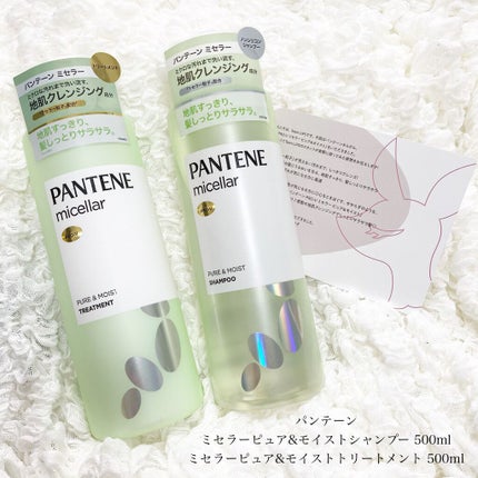 PRO-V ミセラー ピュア&モイスト ノンシリコンシャンプー/トリートメント/パンテーン/市販シャンプーを使ったクチコミ(1枚目)