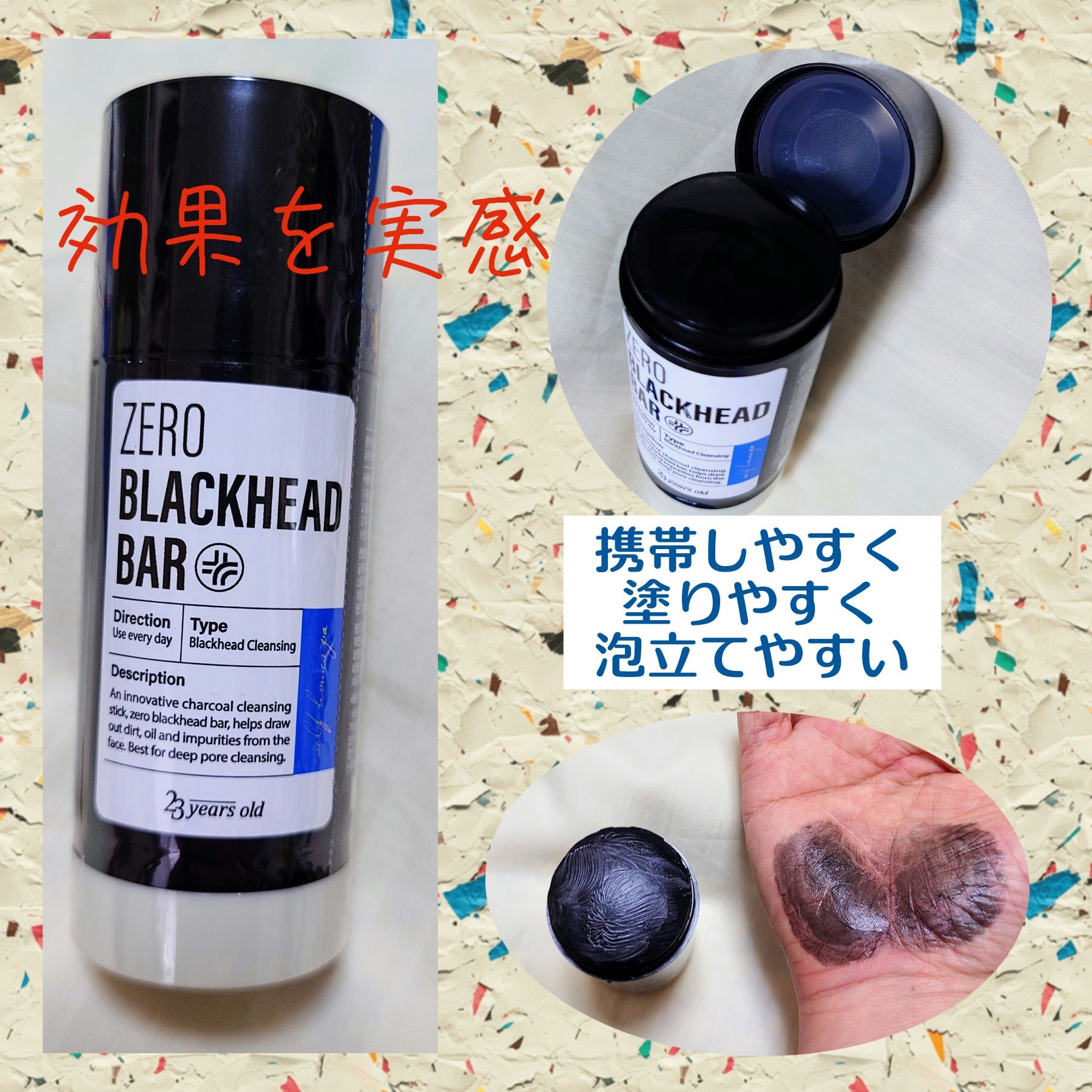 ブラックペイントラバー/23years old/その他洗顔料を使ったクチコミ（1枚目）