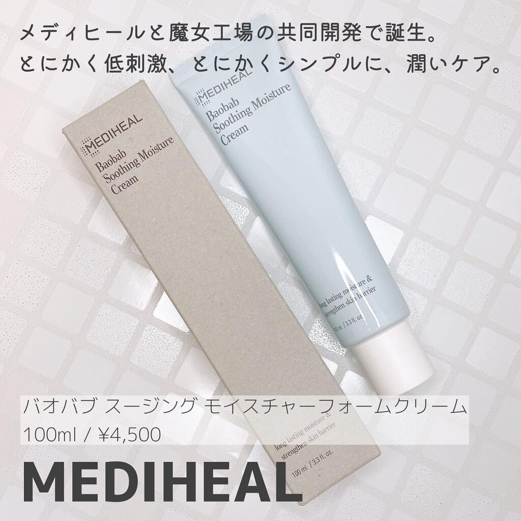 バオバブ スージング モイスチャークリーム/MEDIHEAL/フェイスクリームを使ったクチコミ（1枚目）