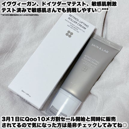 レチノールリフティングローラークリーム/SKIN&LAB/フェイスクリームを使ったクチコミ(5枚目)