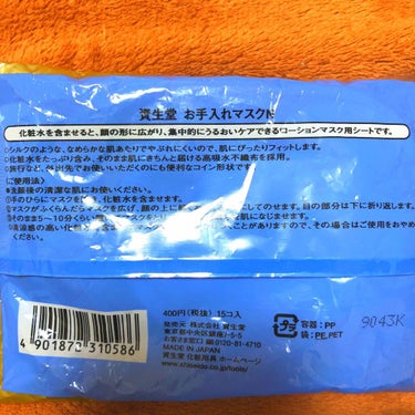 お手入れマスクN/SHISEIDO/その他スキンケアグッズを使ったクチコミ（2枚目）