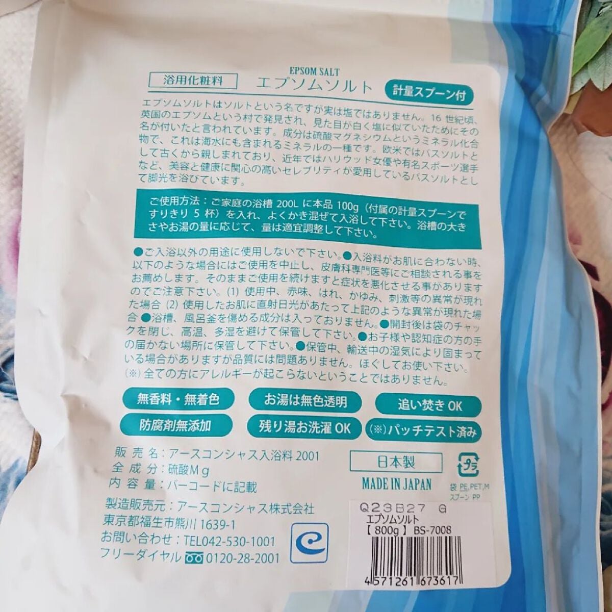 Epsom Salt (エプソムソルト) 国産(岡山県産)/EARTH CONSCIOUS (アースコンシャス)/無機塩系入浴剤を使ったクチコミ(2枚目)