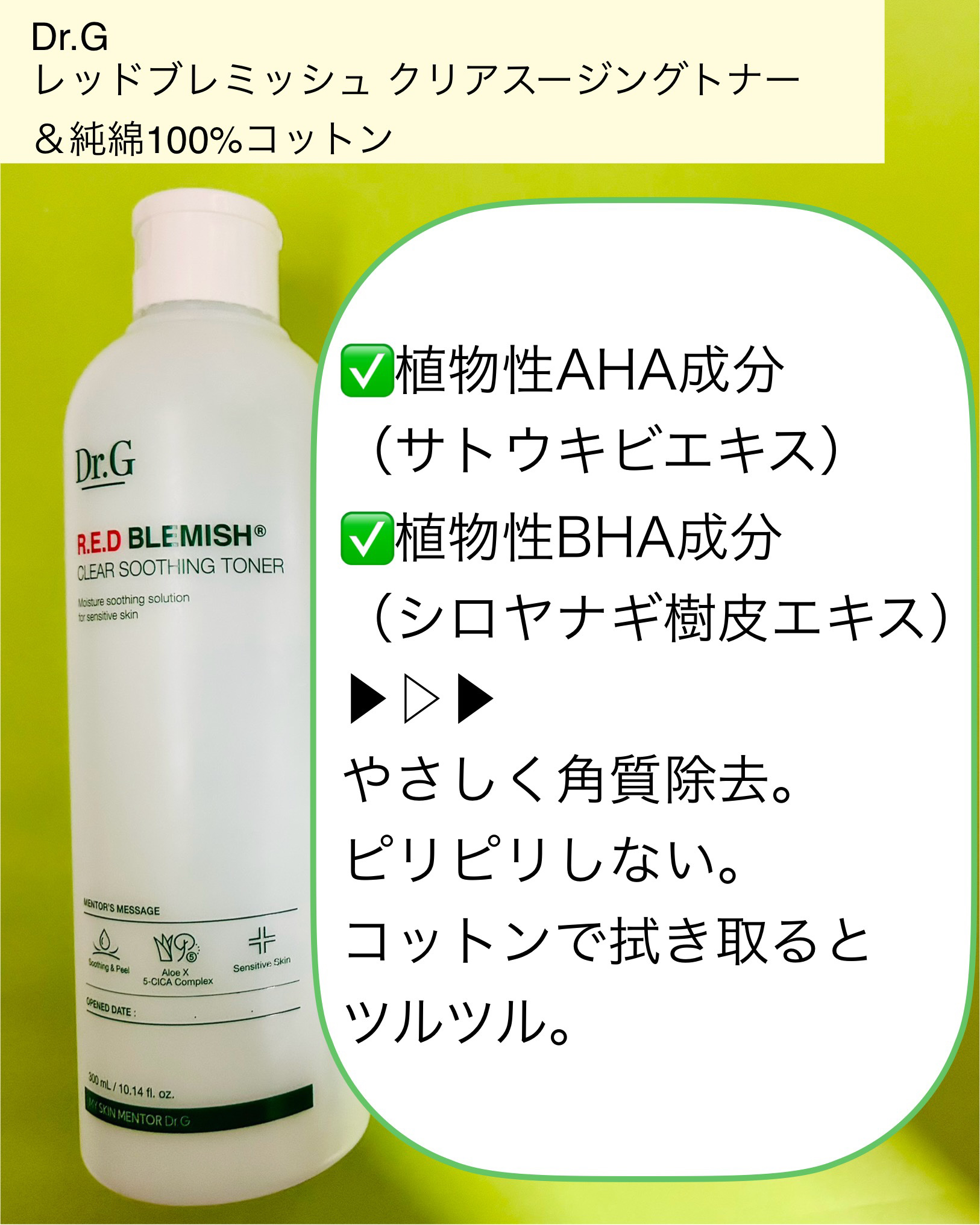 レッドブレミッシュ クリアスージングトナー/Dr.G/化粧水を使ったクチコミ（2枚目）