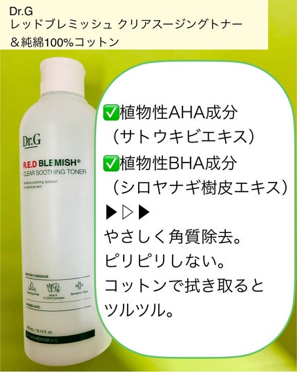 レッドブレミッシュ クリアスージングトナー/Dr.G/化粧水を使ったクチコミ(2枚目)